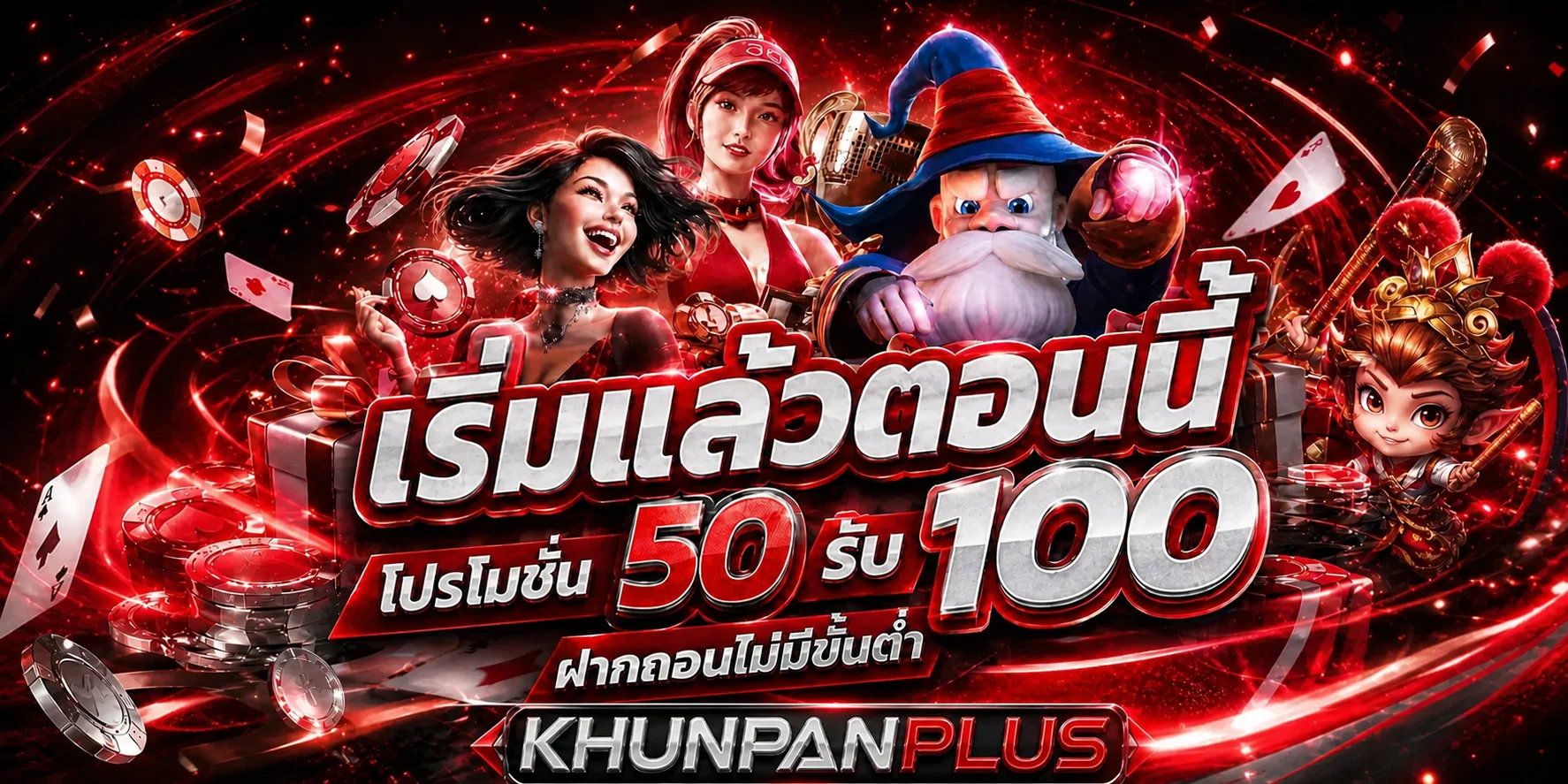 KHUNPANPLUS โปรโมชั่นสมาชิก
