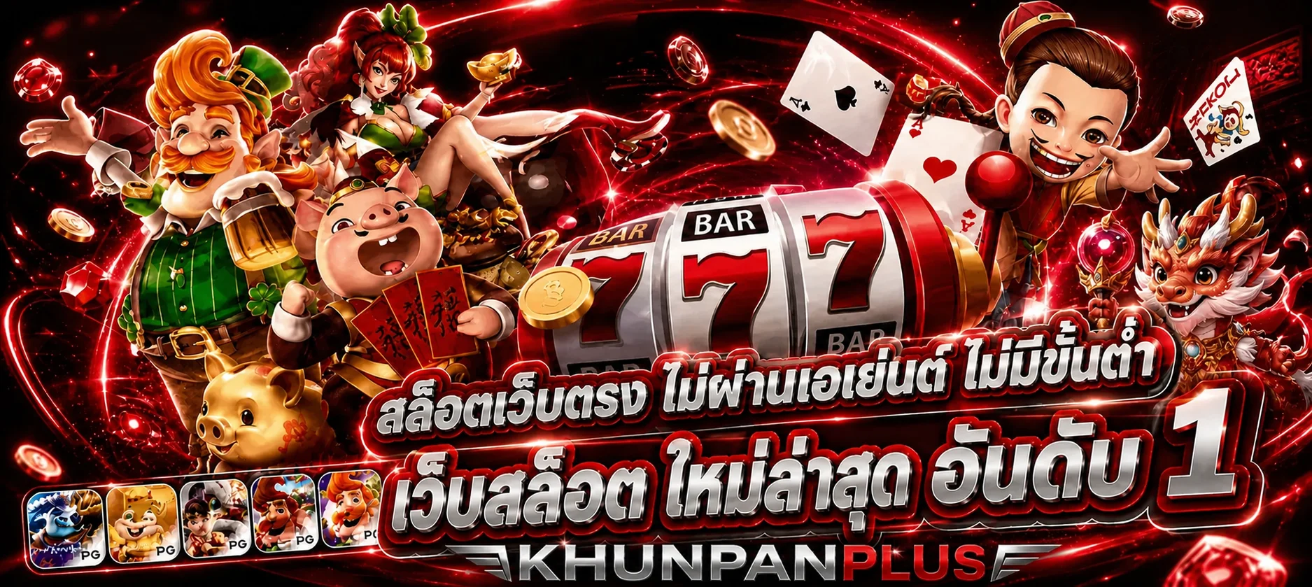 KHUNPANPLUS สล็อตออนไลน์เว็บตรง